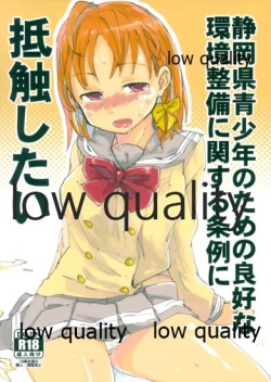 (C91) [Saperon Black (Sape)] Shizuoka-ken Seishounen no Tame no Ryoukou na Kankyoseibi ni Kansuru Jorei ni Teishoku Shitai (Love Live! Sunshine!!)