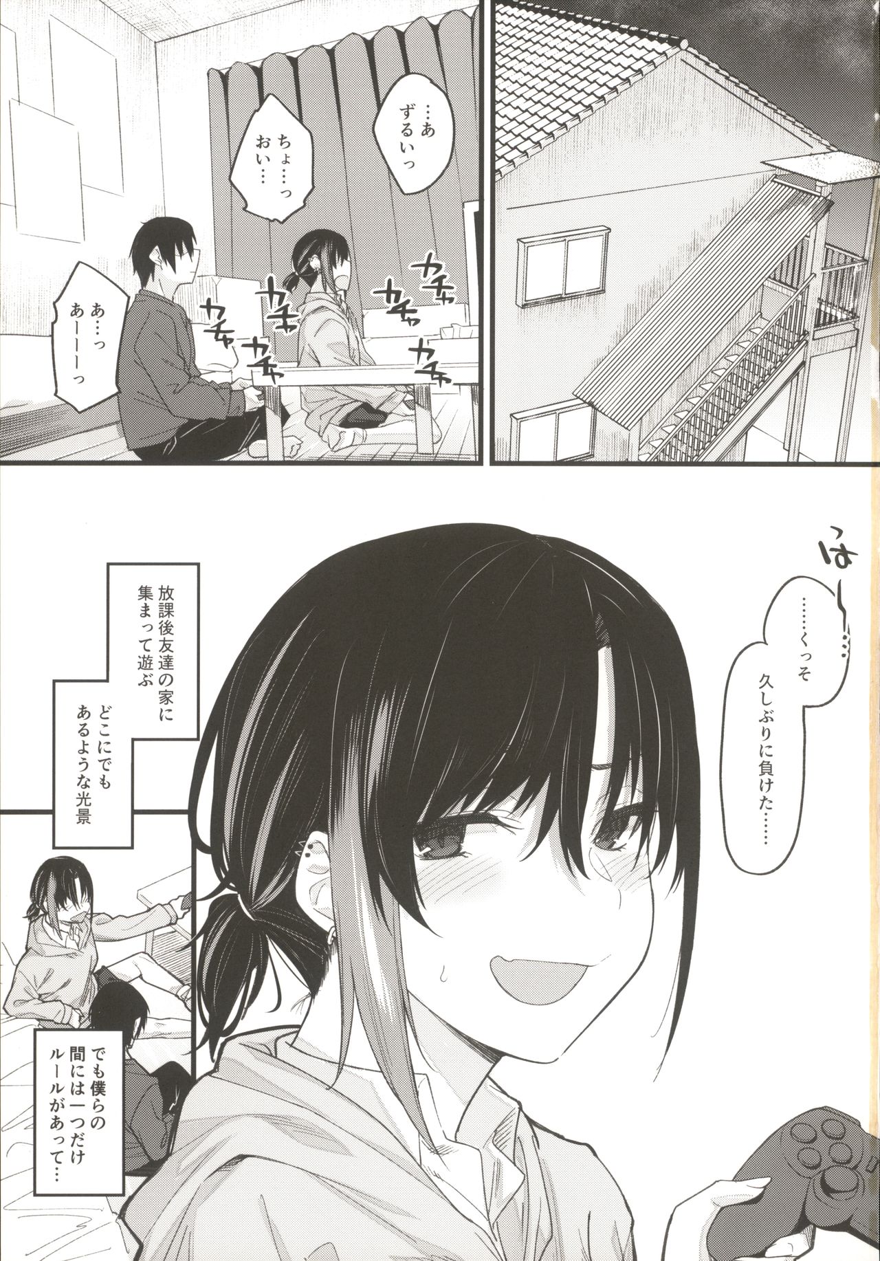Boku no Ie ga Class no Furyou Musume ni Iribitararete iru Ken. page 2 full