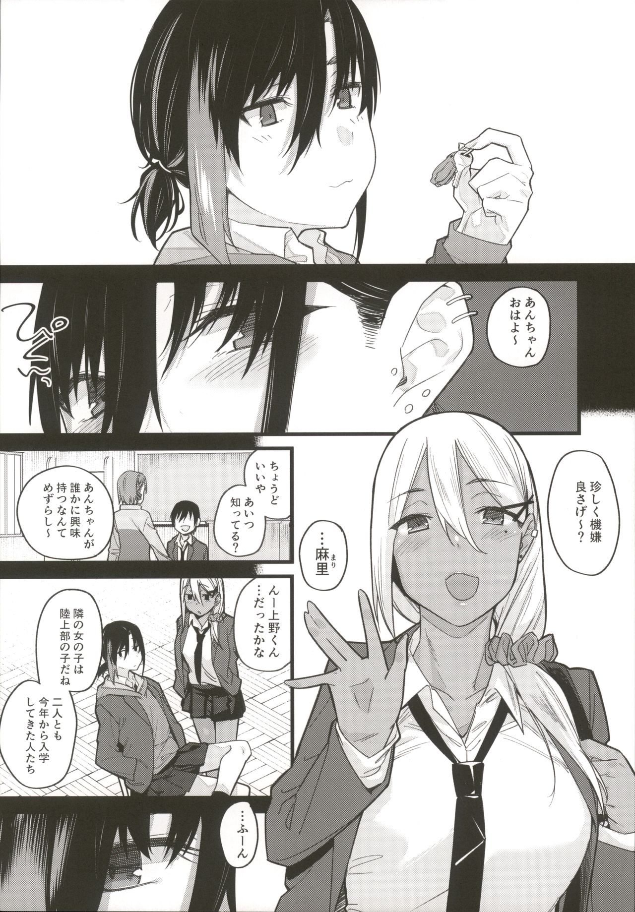 Boku no Ie ga Class no Furyou Musume ni Iribitararete iru Ken. page 9 full