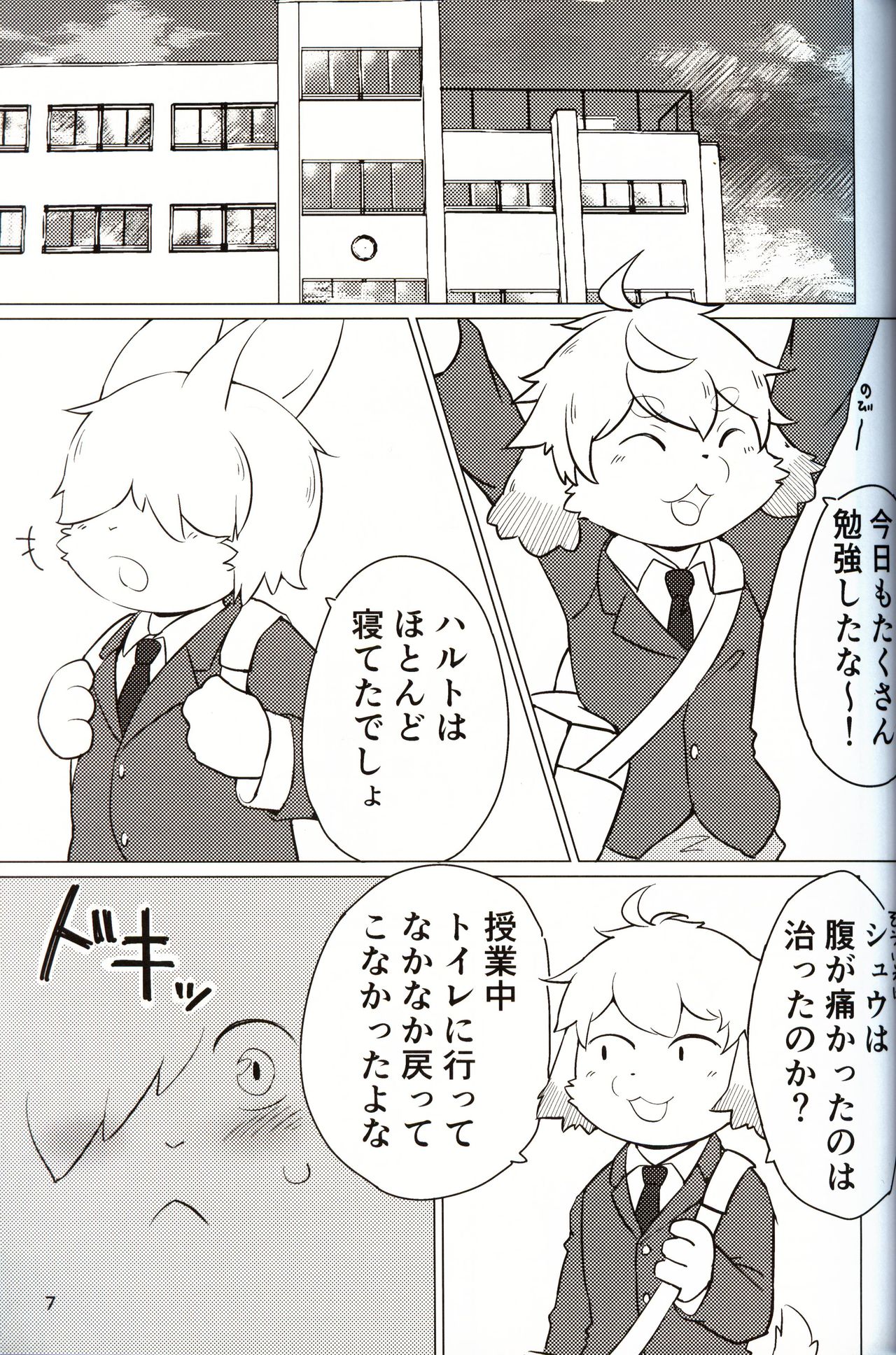Akisame page 6 full