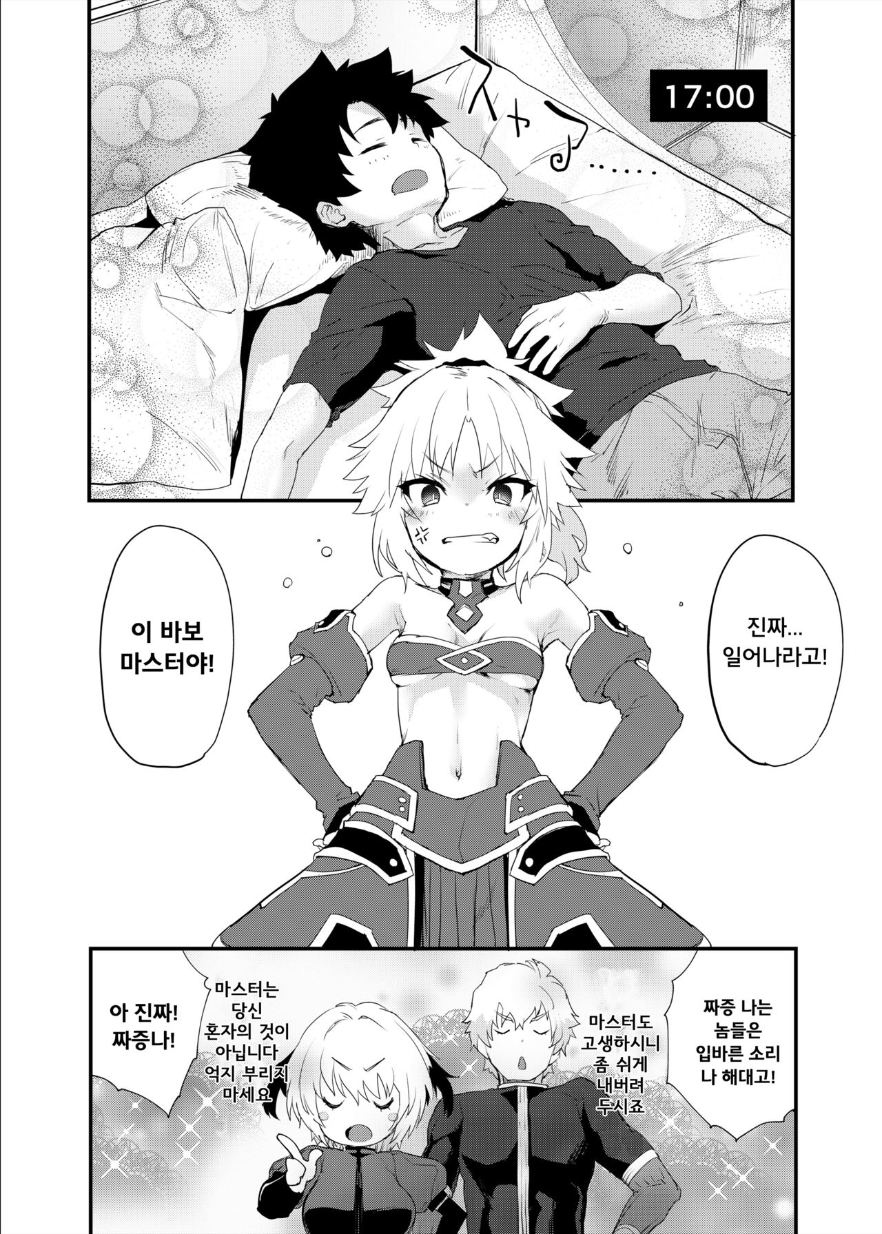 Master no Sei da zo... | 마스터 때문이야... page 3 full