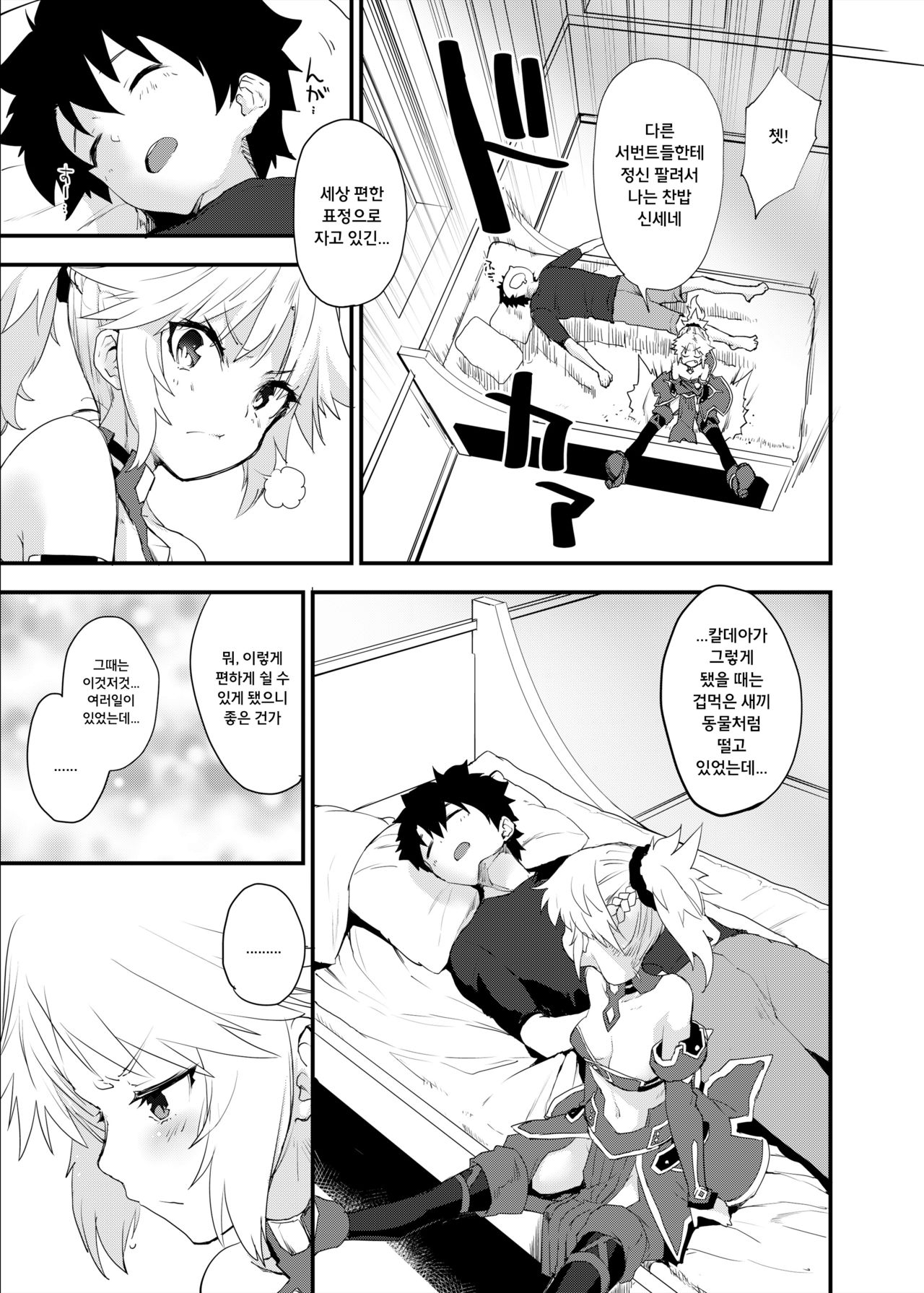 Master no Sei da zo... | 마스터 때문이야... page 4 full