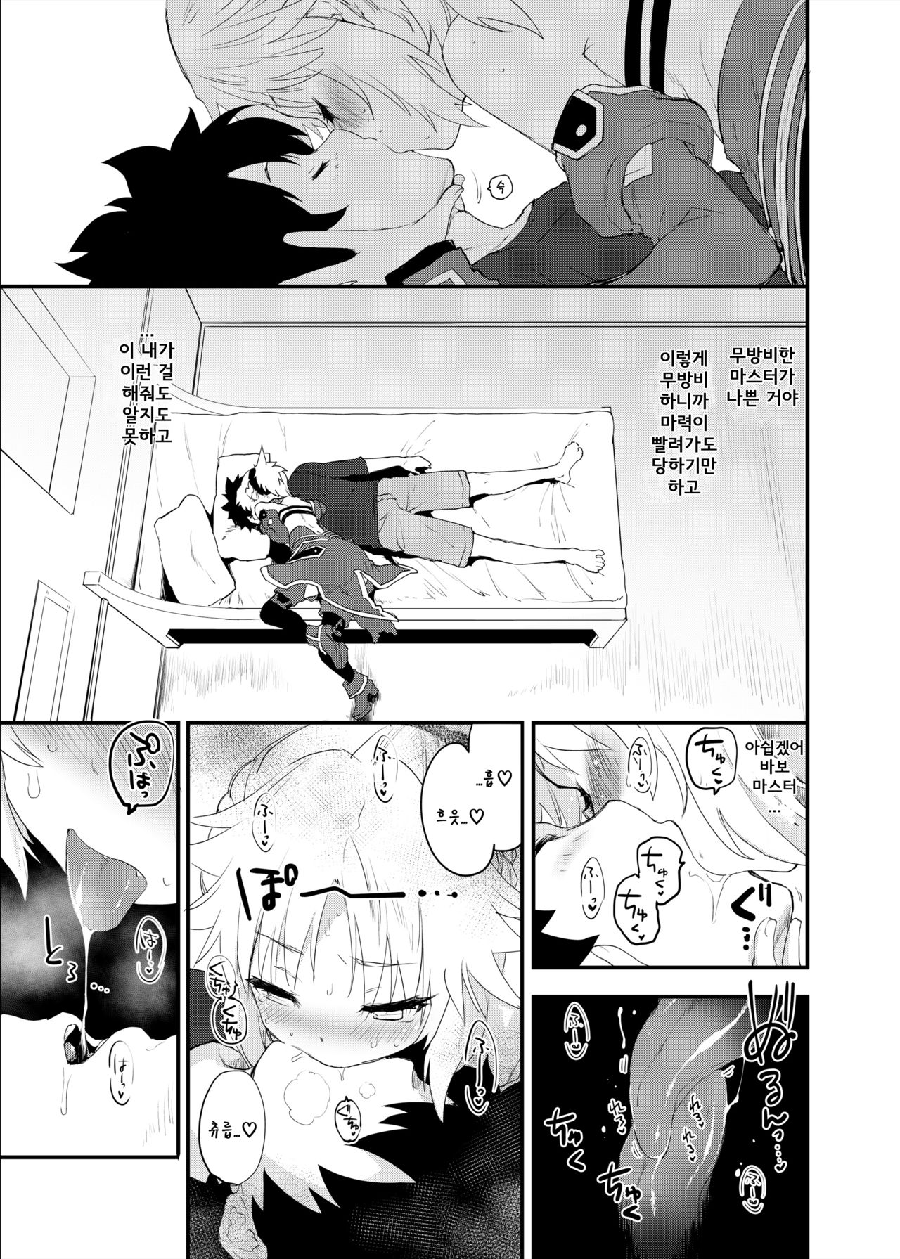 Master no Sei da zo... | 마스터 때문이야... page 6 full