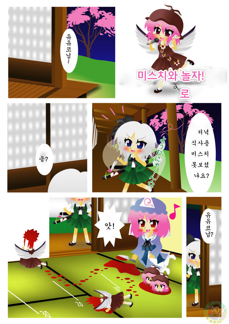 mystue de asobou! ㅣ 미스치로 놀자! page 1 full