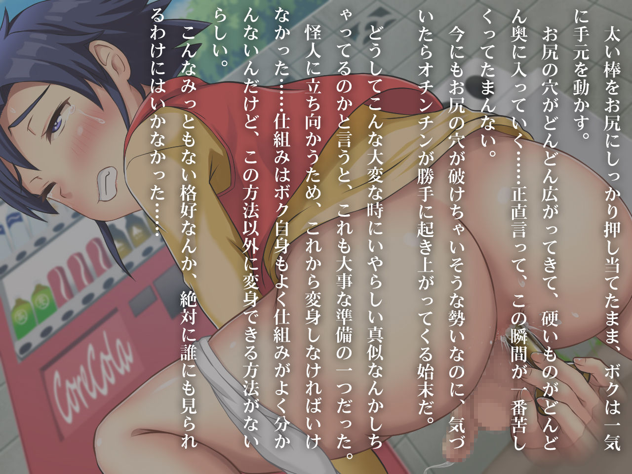 TS戦士トランス・ミューティ～女体化の進行が止まらない不幸な少年物語～ page 5 full