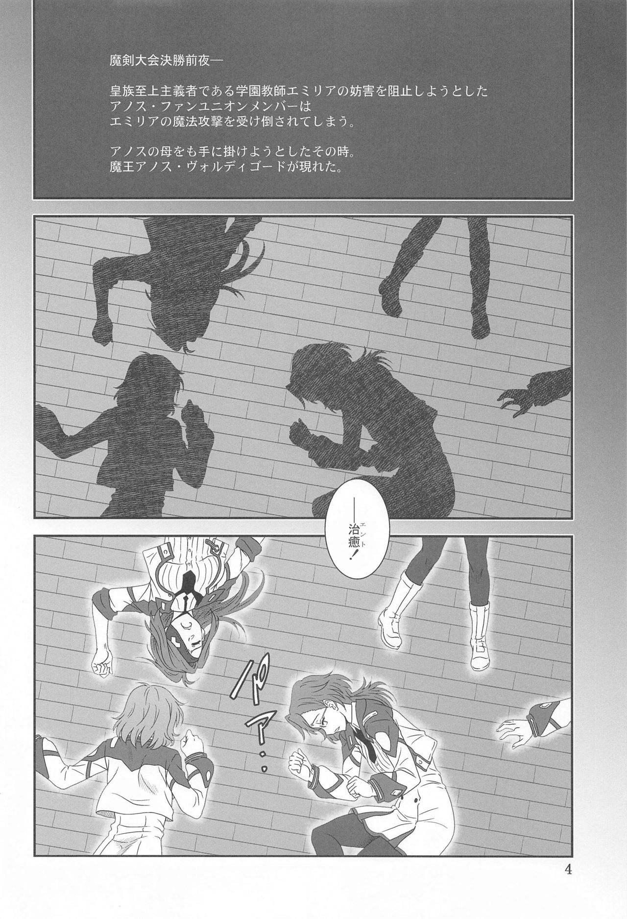 Jijoujibaku no Gakuin Kyoushi page 3 full