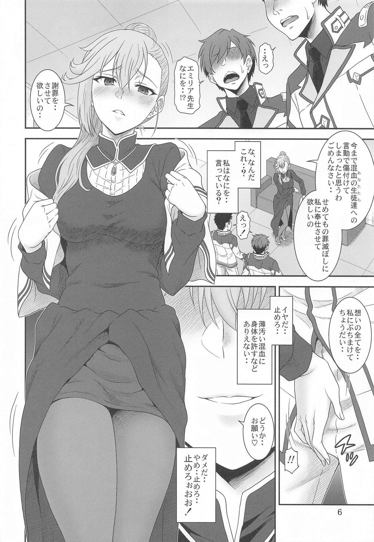 Jijoujibaku no Gakuin Kyoushi page 5 full