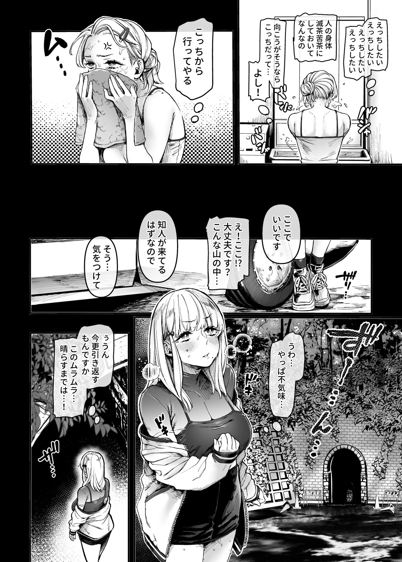 人身供犠！！ビッチちゃん page 8 full