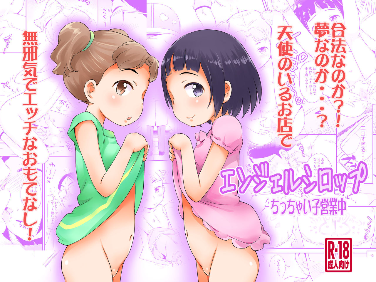 Angel Syrup -Chicchai Ko Eigyouchuu- | Angel Syrup -The Small-Child Sex-Shop Open For Business- page 1 full