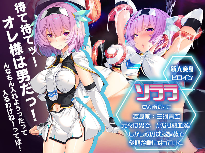 Nyotai-ka Hero no Torishimari! Ore-sama wa "Watashi" ni Nanka Naranai shi. ~Aku no Soshiki ga Chijoku Zenkai Lesson~ page 2 full