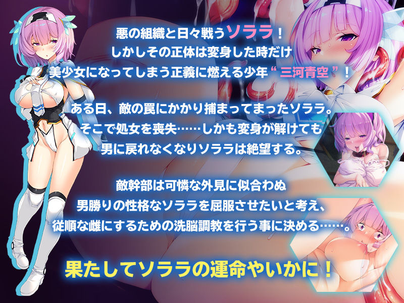 Nyotai-ka Hero no Torishimari! Ore-sama wa "Watashi" ni Nanka Naranai shi. ~Aku no Soshiki ga Chijoku Zenkai Lesson~ page 3 full