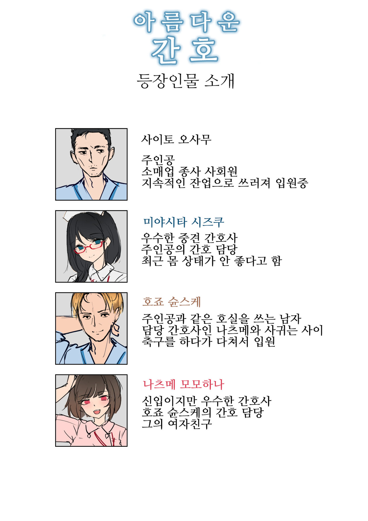 Adeyaka Nursing | 아름다운 간호 page 2 full