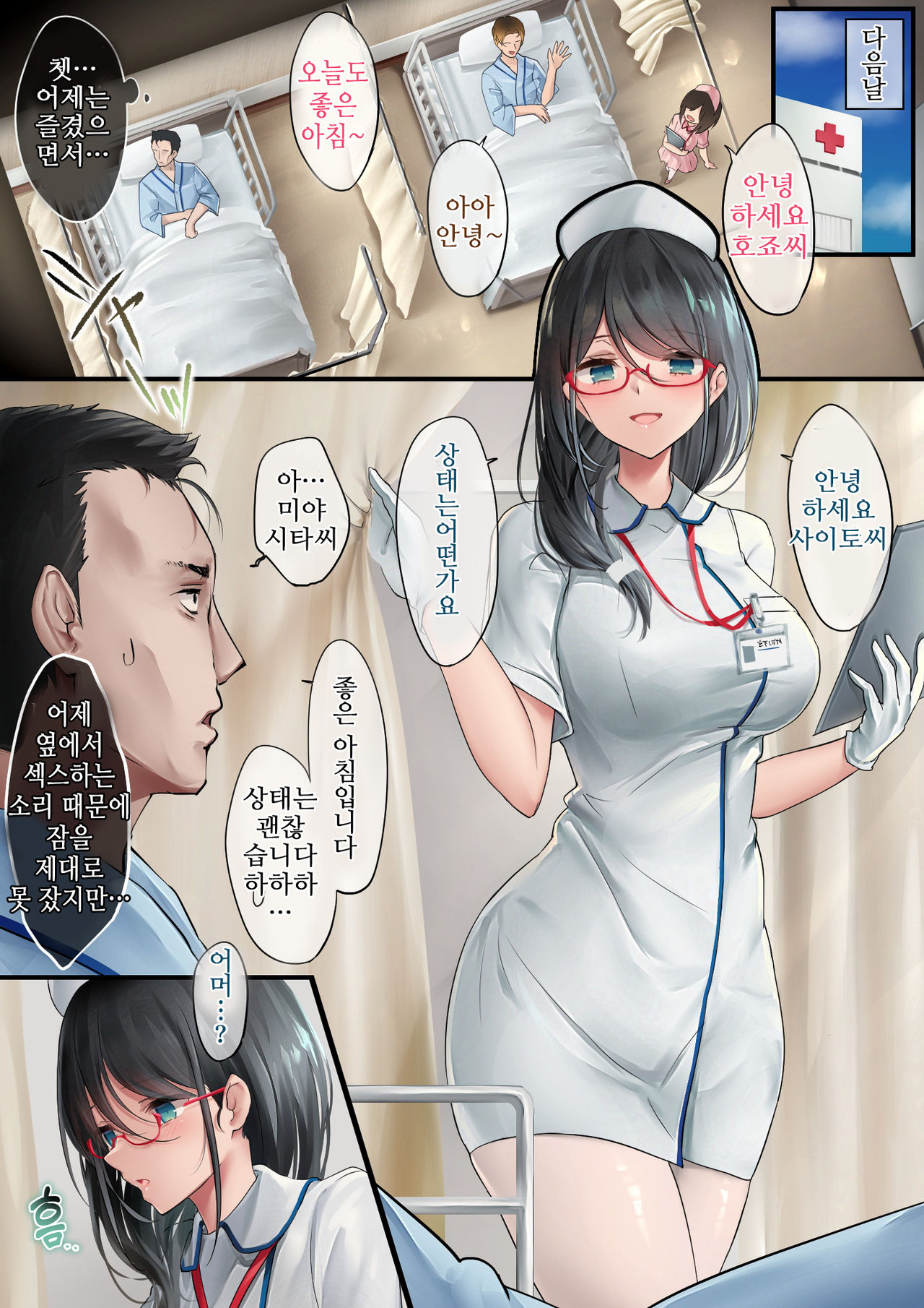 Adeyaka Nursing | 아름다운 간호 page 4 full
