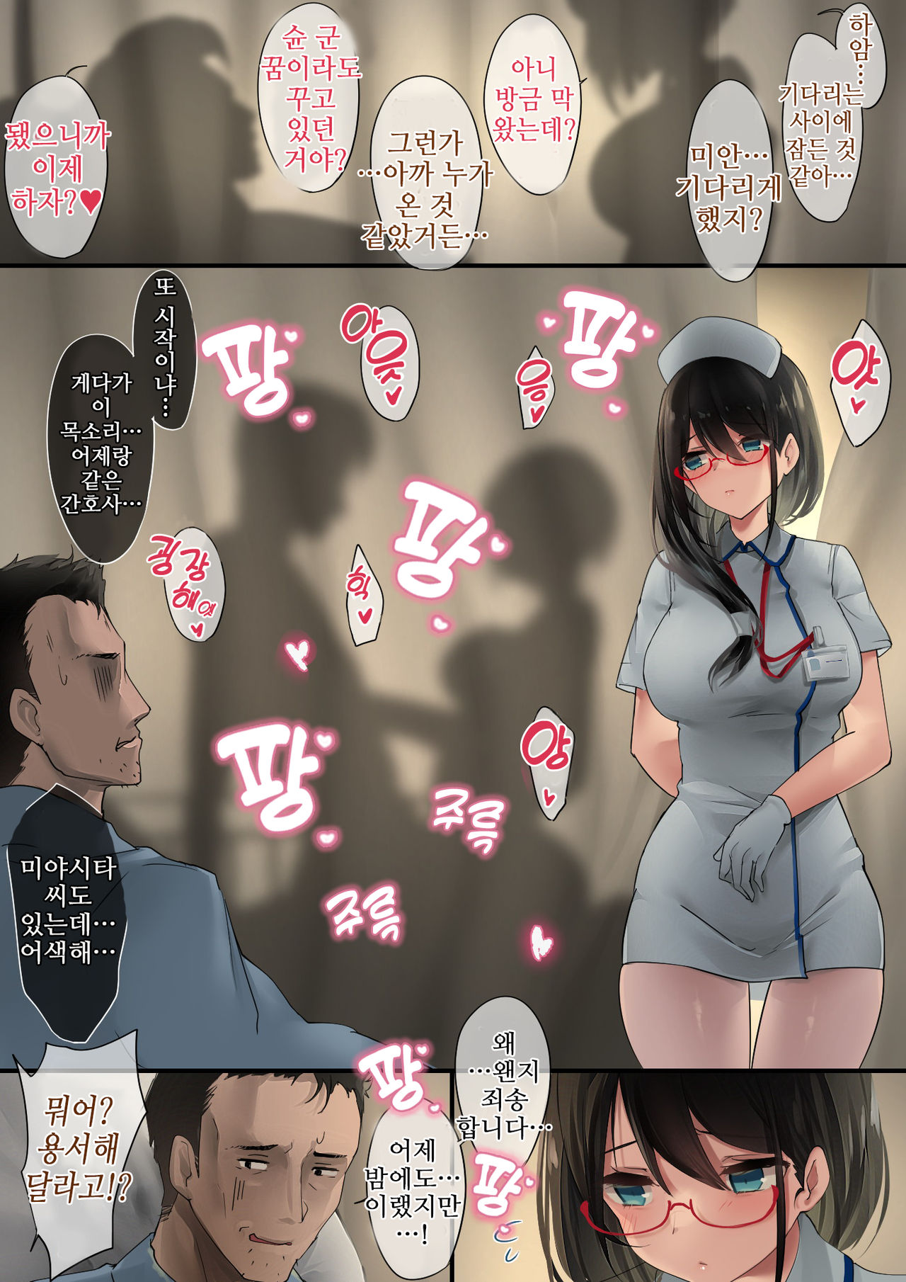 Adeyaka Nursing | 아름다운 간호 page 7 full