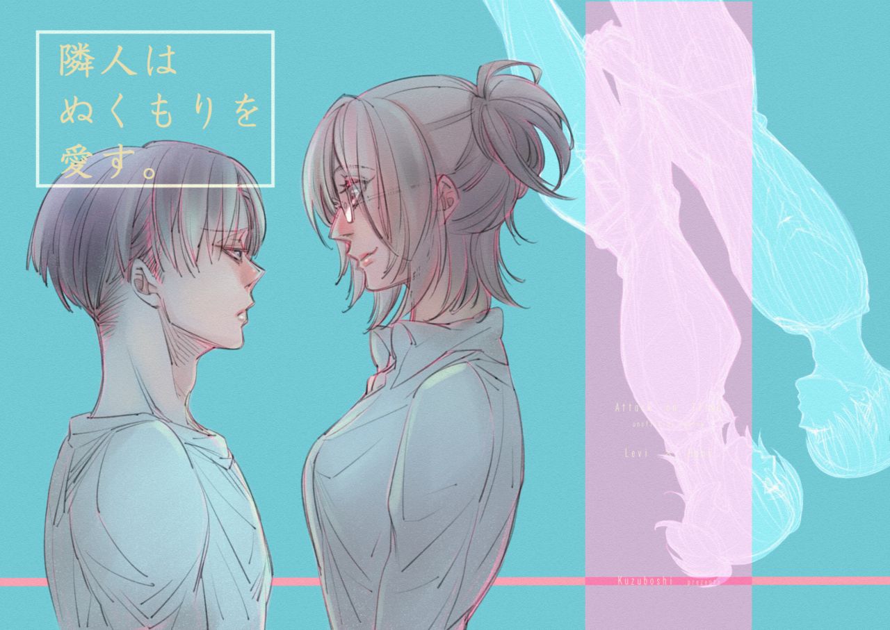 Rivuahan "Rinjin Wa Nukumori O Aisu." page 1 full