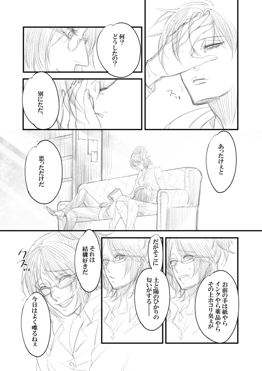 Rivuahan "Rinjin Wa Nukumori O Aisu." page 7 full