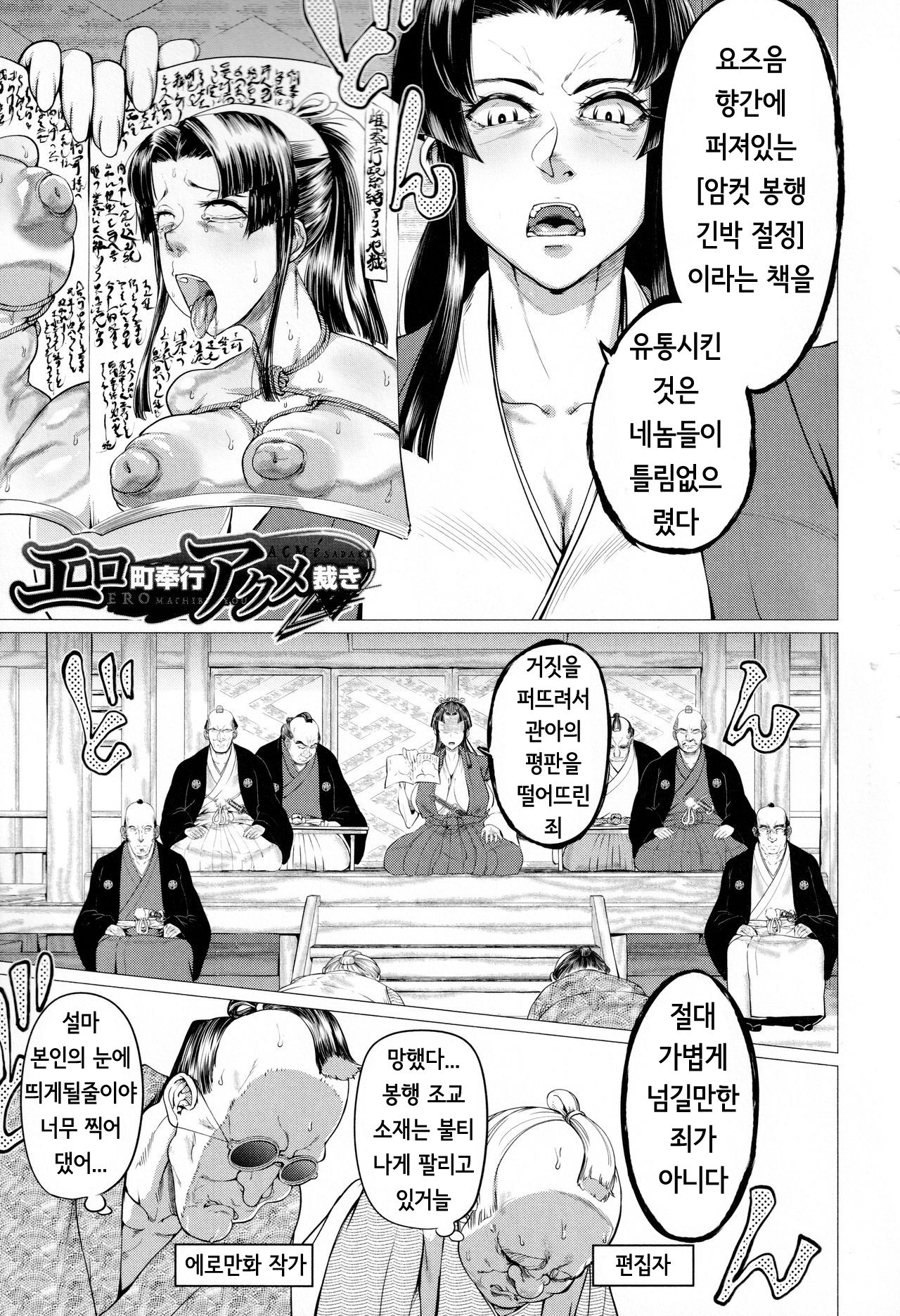 Ero Machi Hokou Akume Sabaki page 1 full