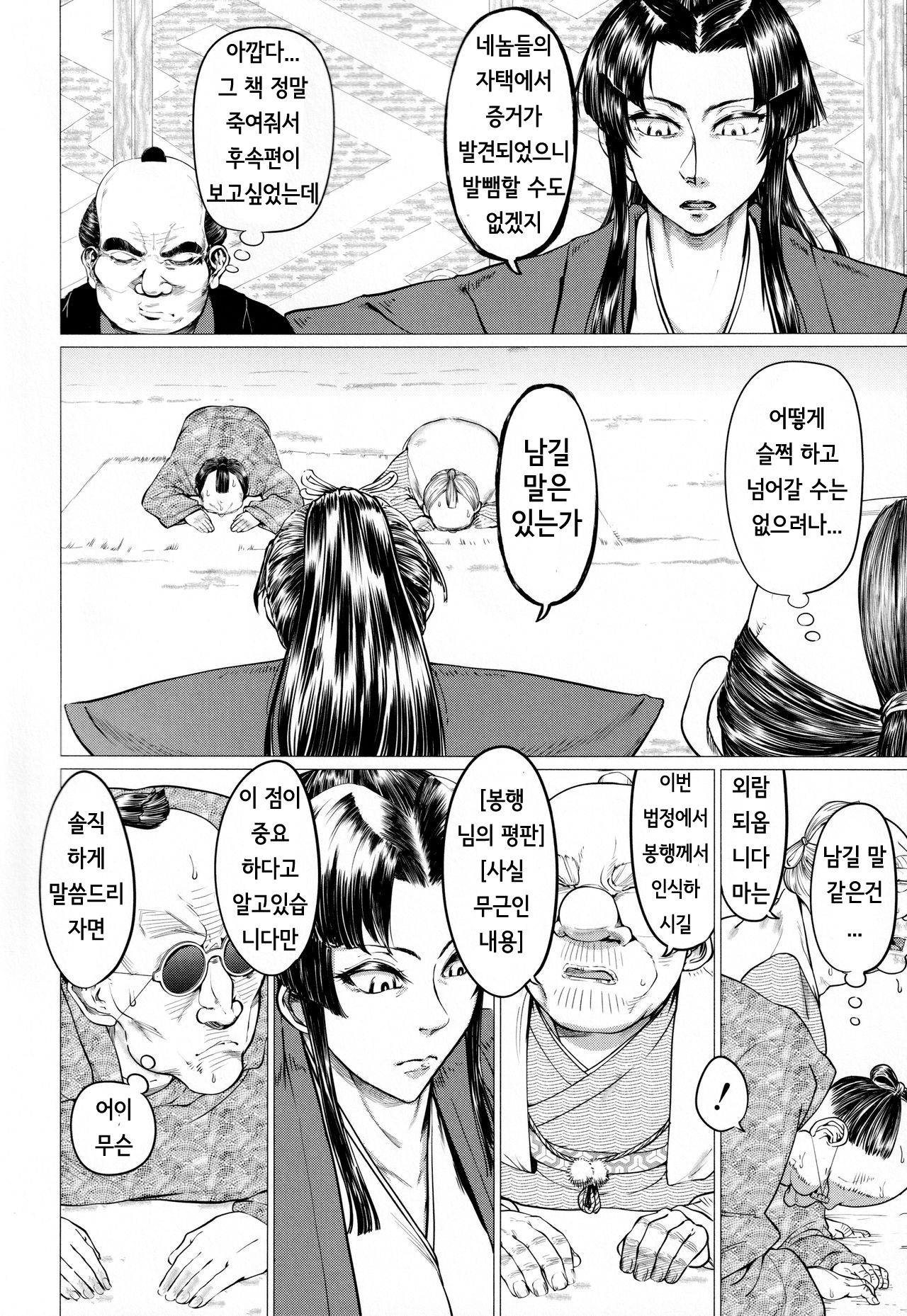 Ero Machi Hokou Akume Sabaki page 2 full