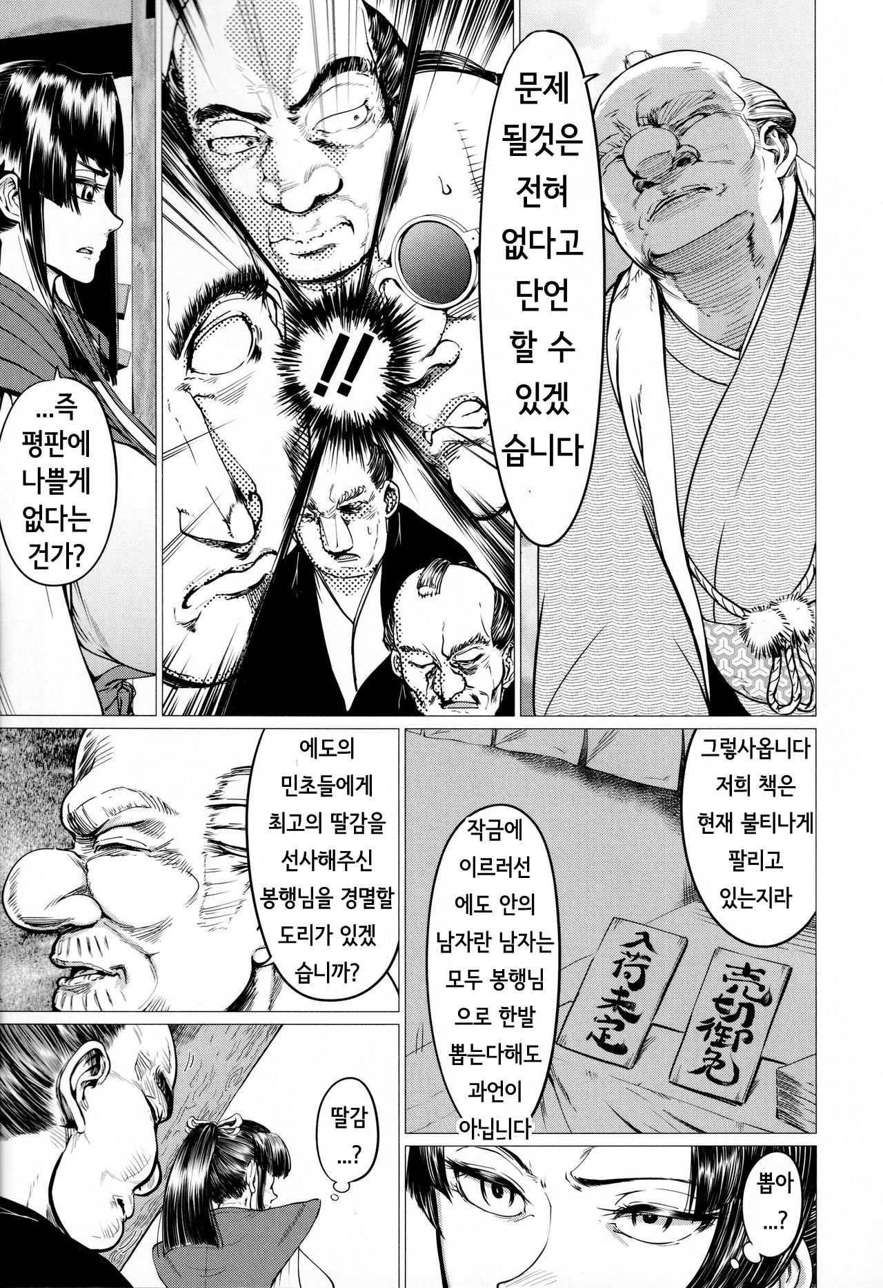 Ero Machi Hokou Akume Sabaki page 3 full