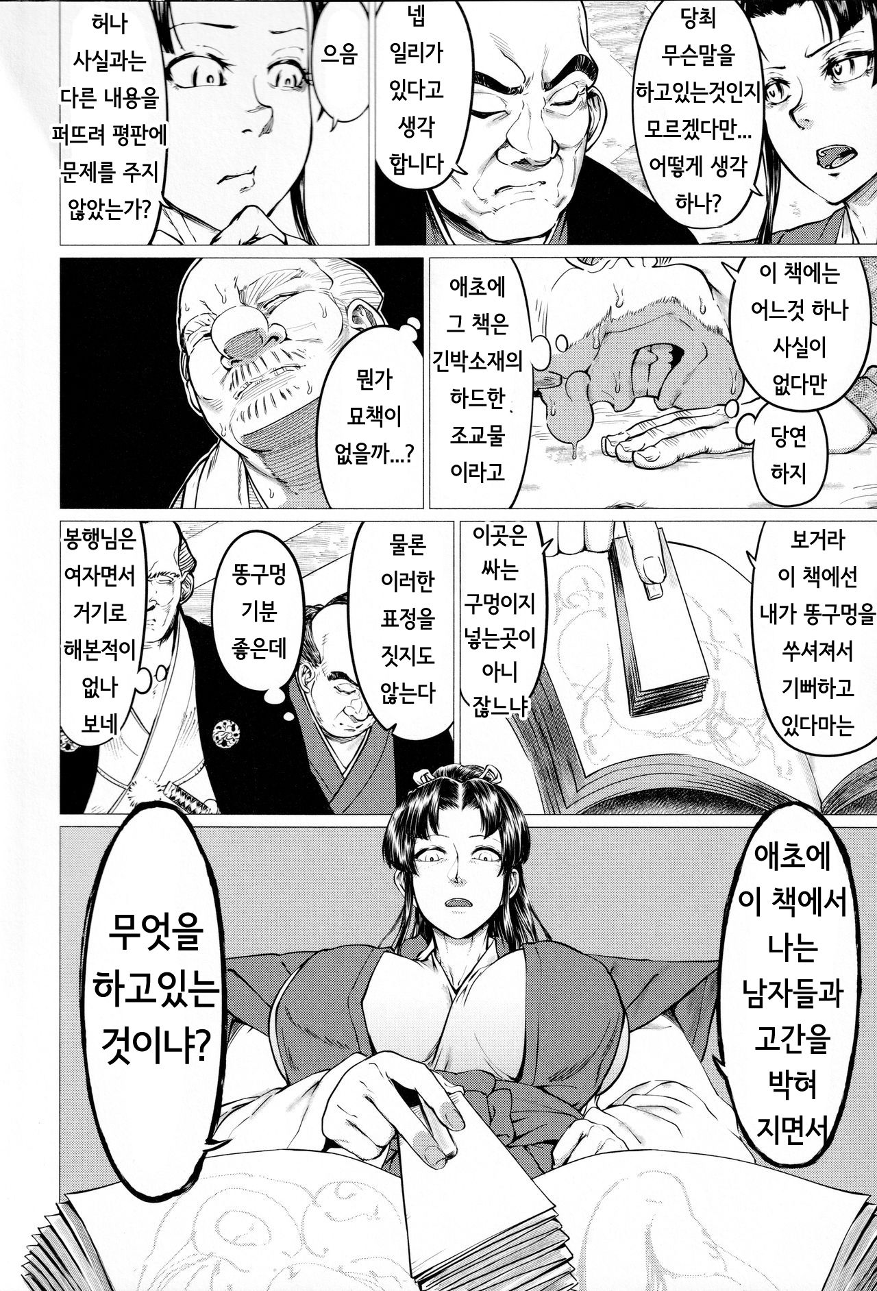Ero Machi Hokou Akume Sabaki page 4 full