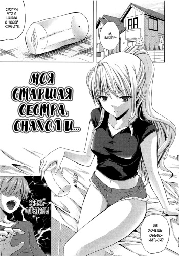 Nama ♥ Ane Ch. 2 cover