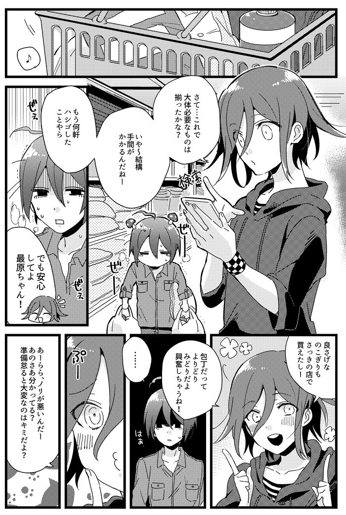 Shiroi Suisou to Akai Kingyo page 7 full