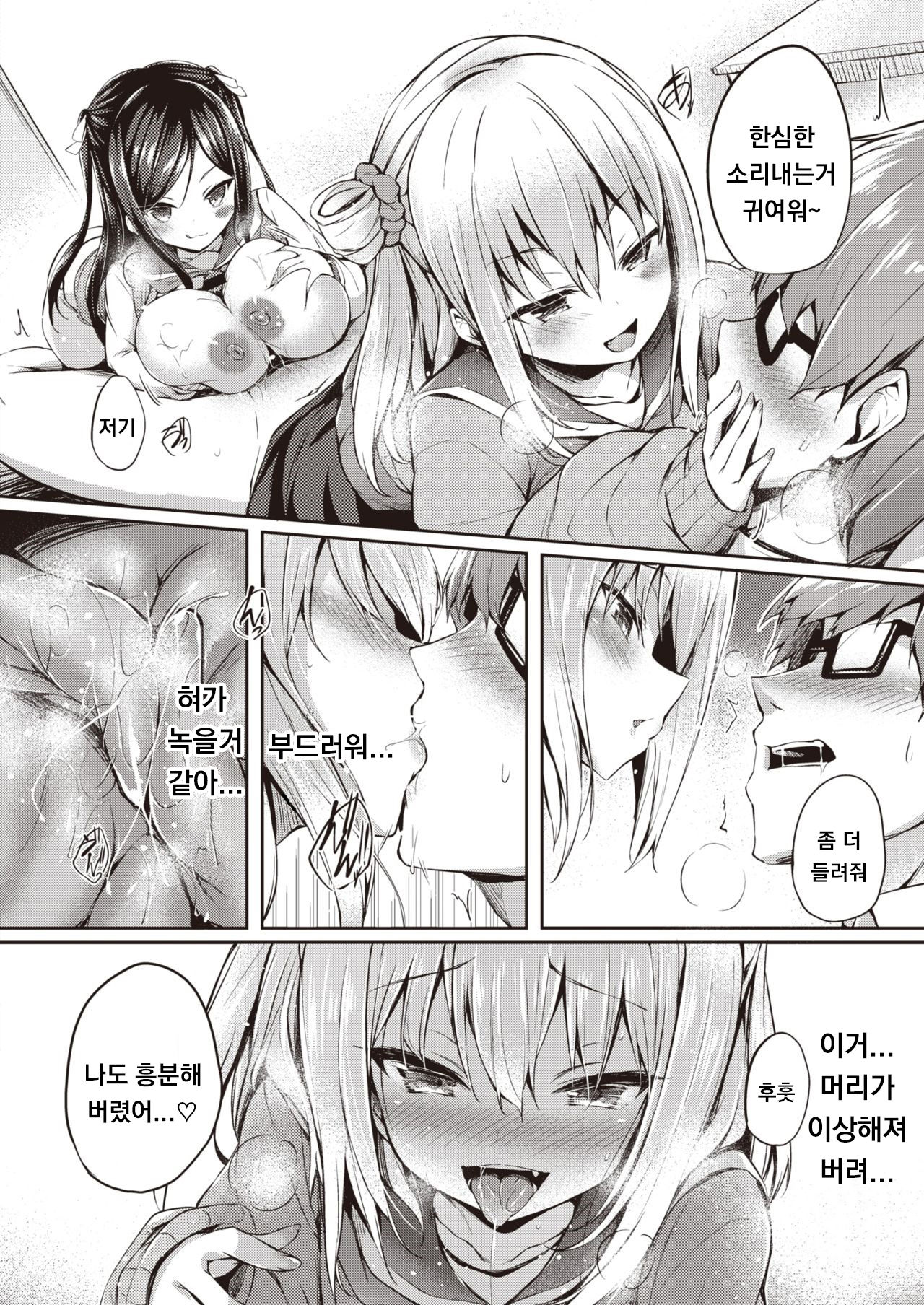 Futari no Omocha page 10 full