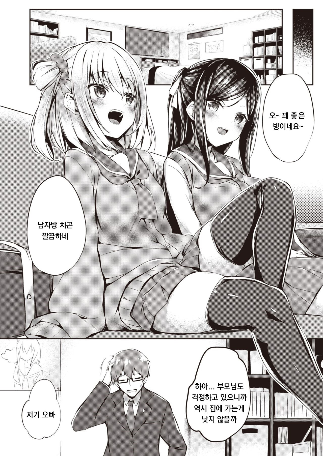 Futari no Omocha page 4 full