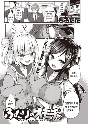 Futari no Omocha cover