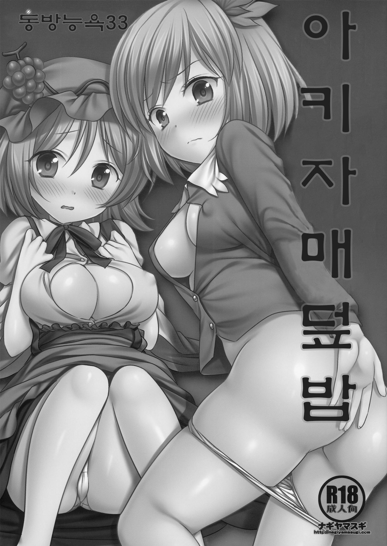 Touhou Ryoujoku 33 Aki Shimaidon | 동방 능욕 33 아키 자매덮밥 page 2 full