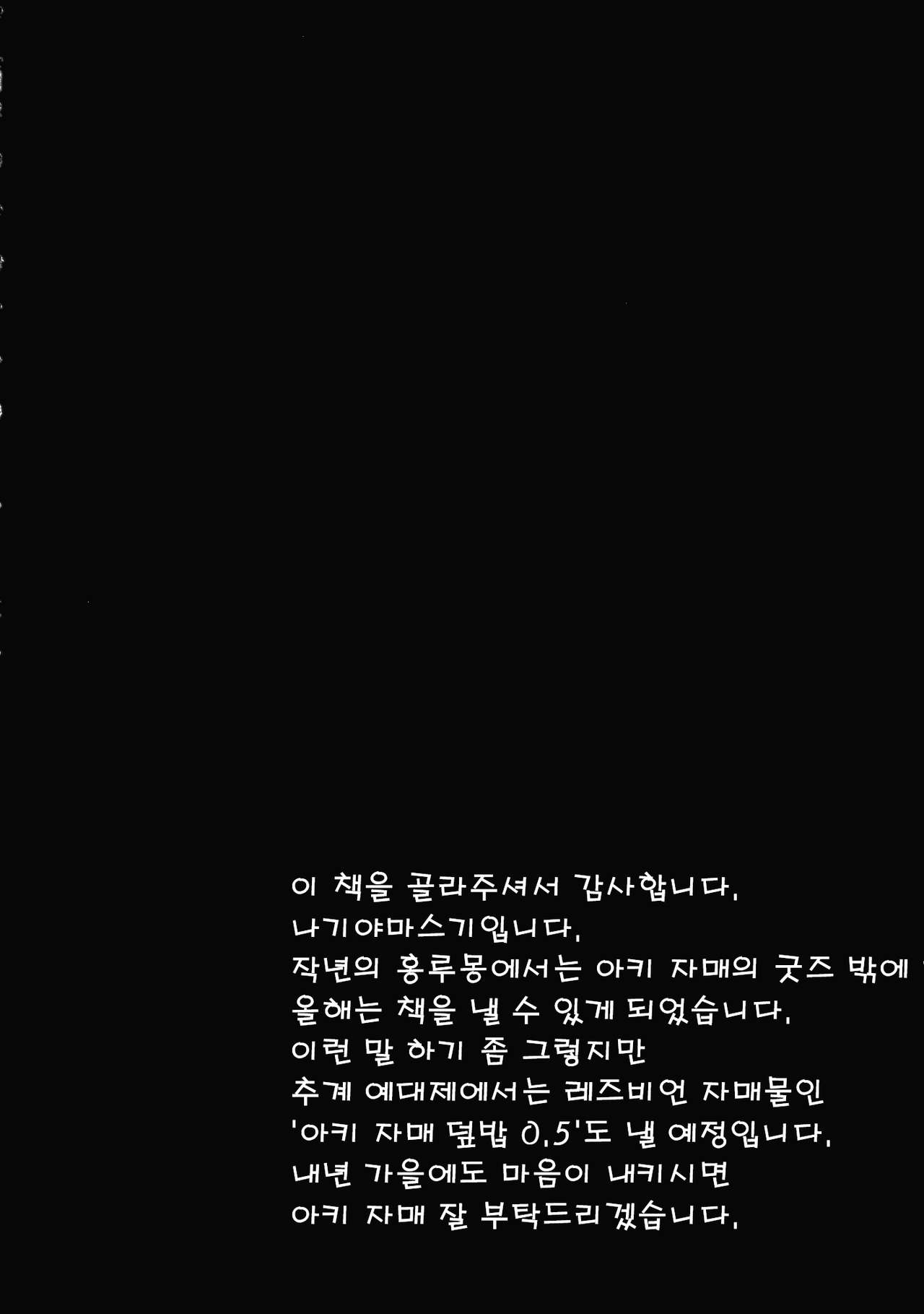 Touhou Ryoujoku 33 Aki Shimaidon | 동방 능욕 33 아키 자매덮밥 page 3 full