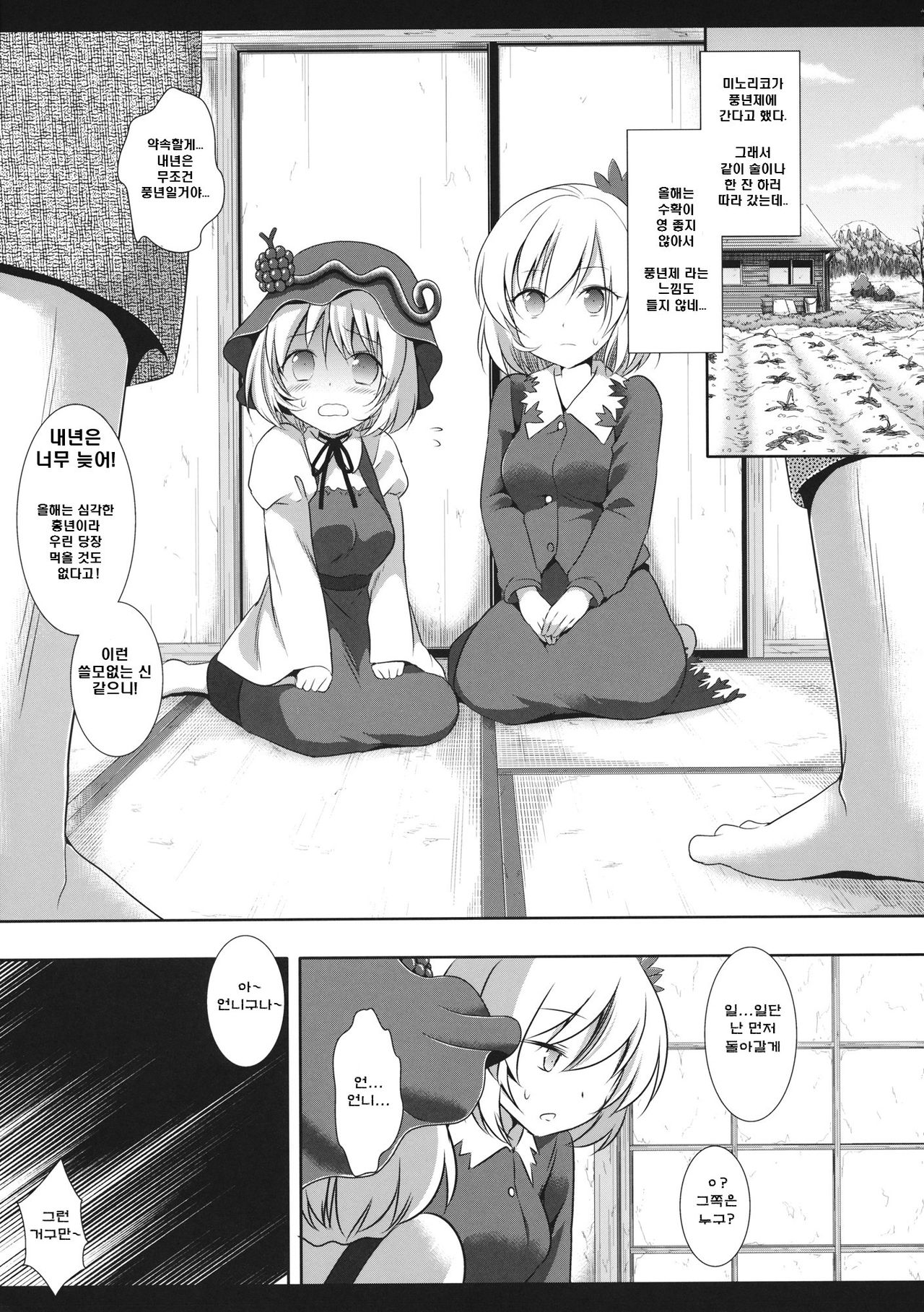 Touhou Ryoujoku 33 Aki Shimaidon | 동방 능욕 33 아키 자매덮밥 page 4 full