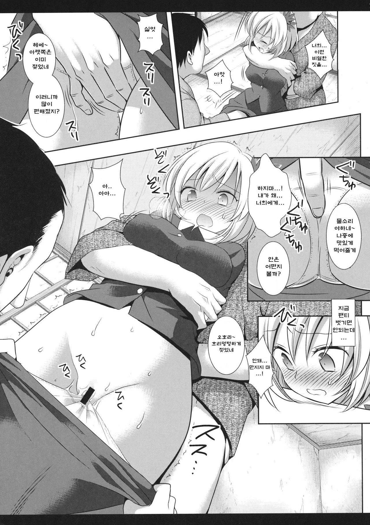 Touhou Ryoujoku 33 Aki Shimaidon | 동방 능욕 33 아키 자매덮밥 page 6 full