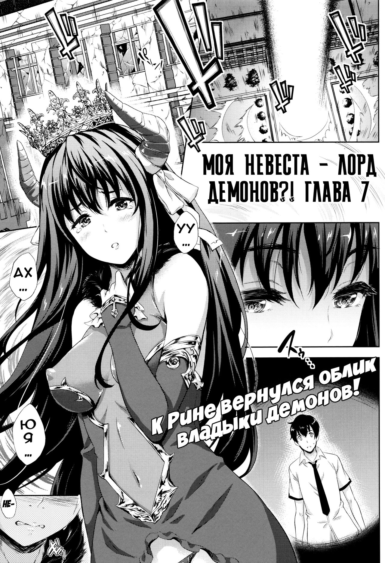 Oyomesan wa Maou!? | Моя невеста - Лорд Демонов?! Ch. 7-9 page 1 full