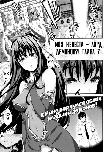 Oyomesan wa Maou!? | Моя невеста - Лорд Демонов?! Ch. 7-9 cover