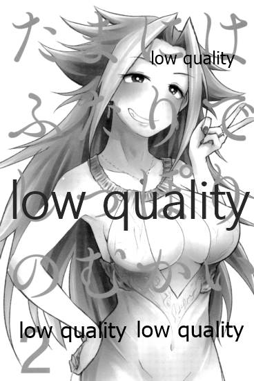 Tamani wa Futari de Shippori Nomu kai 2 page 2 full