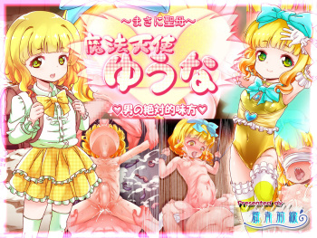 Mahou Tenshi Yuuna ~Masa ni Seibo Otoko no Zettaiteki Mikata~ cover