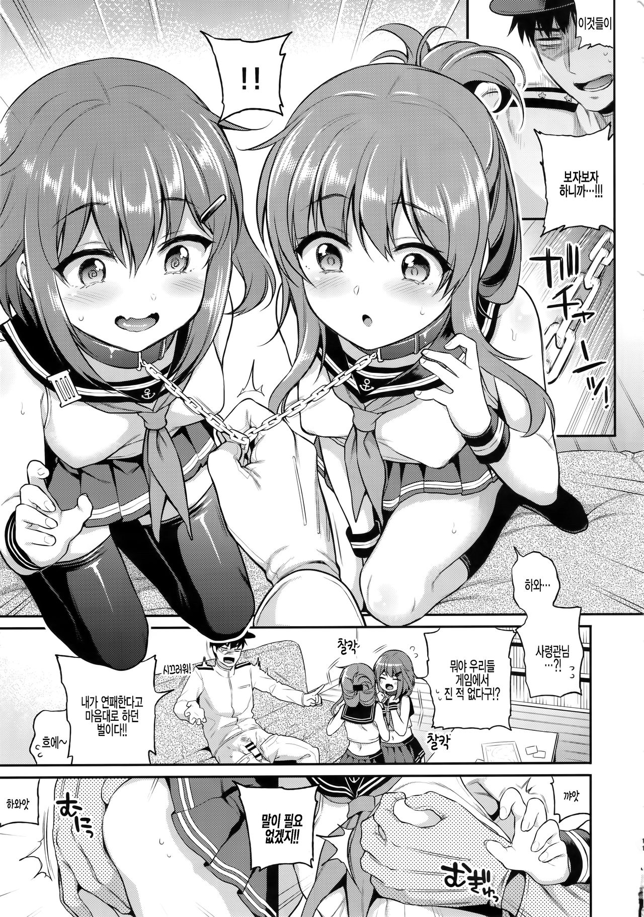 Ikazuchi Inazuma-chan x Batsu Game | 이카즈치 이나즈마쨩 × 벌칙게임 page 10 full