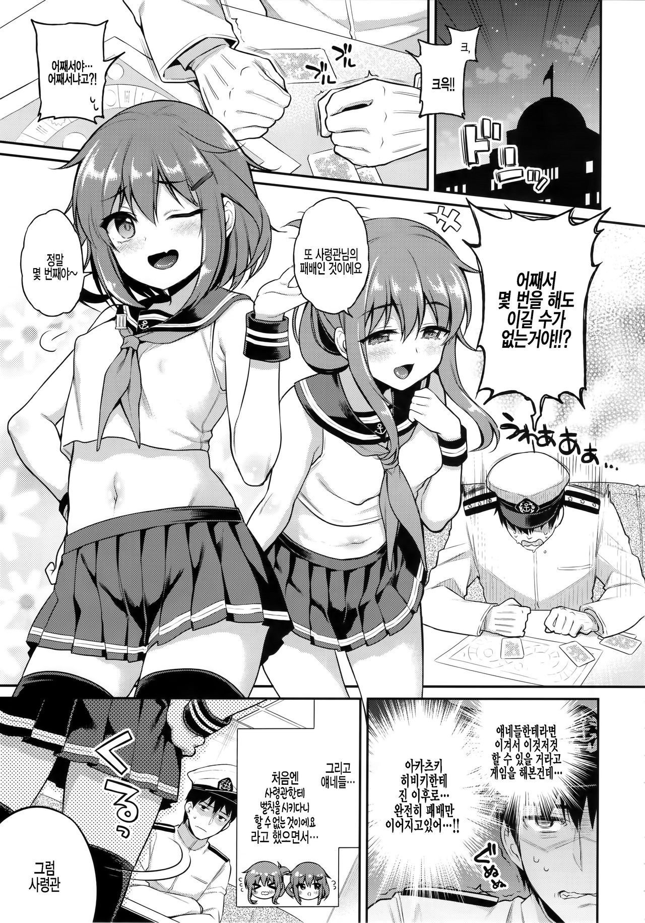 Ikazuchi Inazuma-chan x Batsu Game | 이카즈치 이나즈마쨩 × 벌칙게임 page 4 full