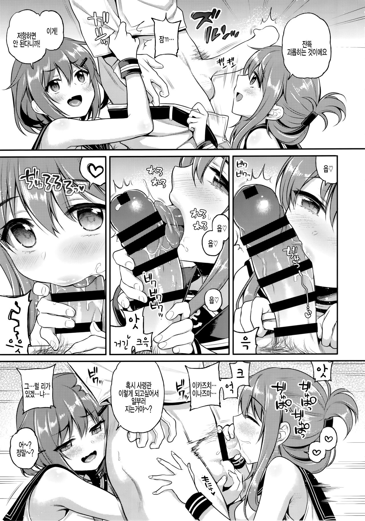 Ikazuchi Inazuma-chan x Batsu Game | 이카즈치 이나즈마쨩 × 벌칙게임 page 6 full