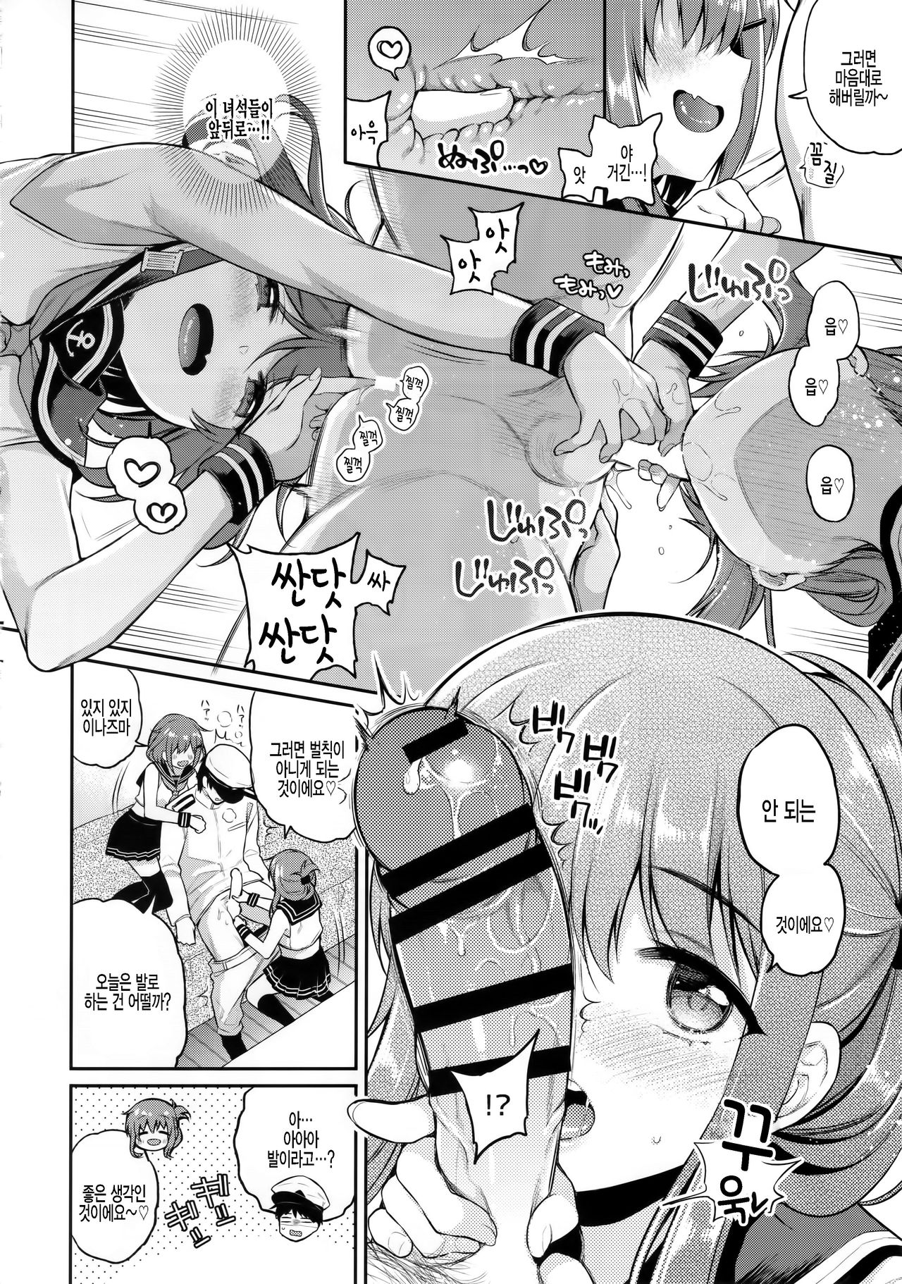 Ikazuchi Inazuma-chan x Batsu Game | 이카즈치 이나즈마쨩 × 벌칙게임 page 7 full