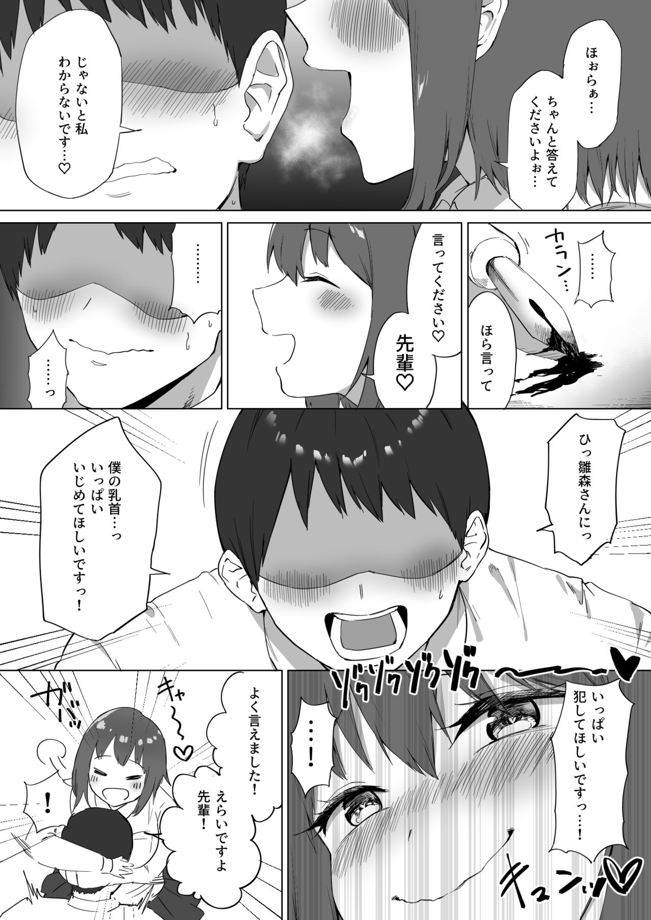 Kouhai-chan no Ijiwaru Chikubi Zeme 2 page 7 full