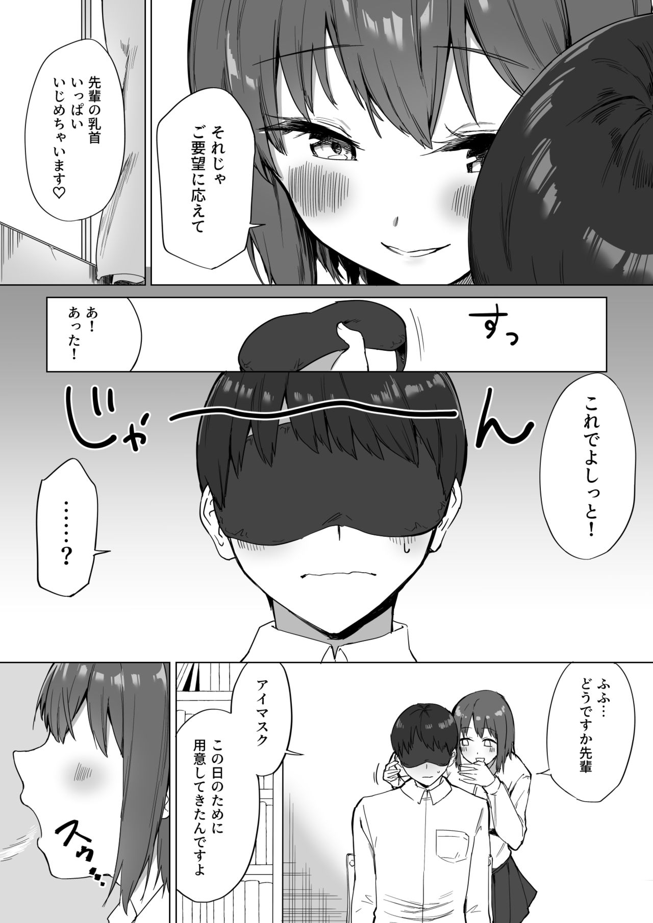 Kouhai-chan no Ijiwaru Chikubi Zeme 2 page 8 full