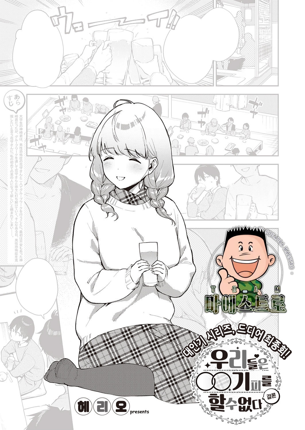 Bokura wa ○○ Hanare ga Dekinai Ketsuron | 우리들은 ○○ 기피를 할 수 없다 결론 page 1 full