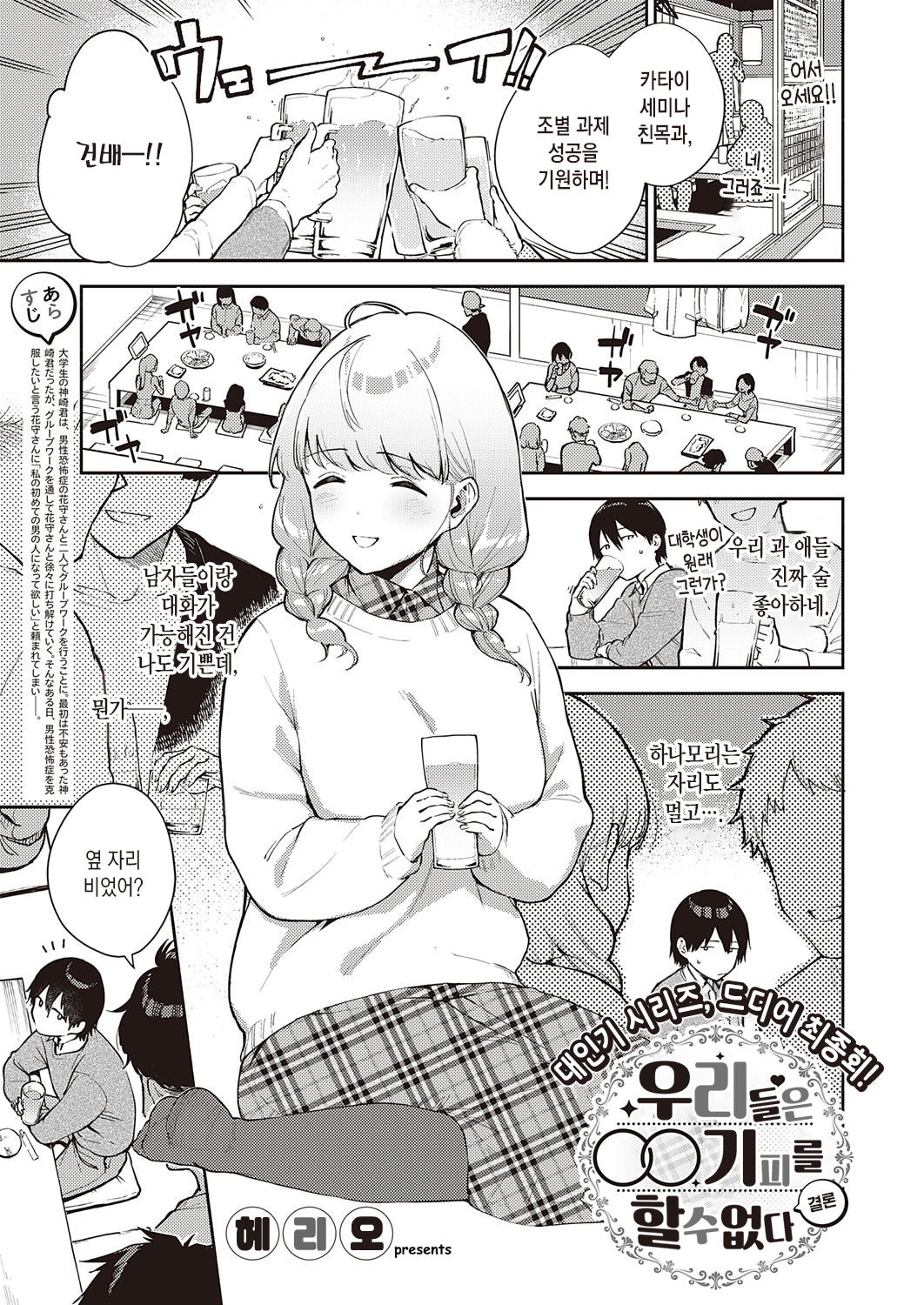 Bokura wa ○○ Hanare ga Dekinai Ketsuron | 우리들은 ○○ 기피를 할 수 없다 결론 page 2 full