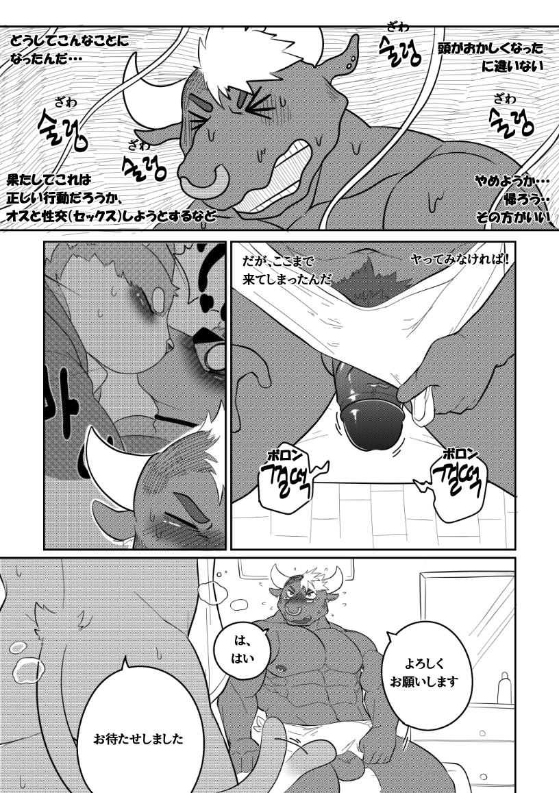Big B's First Experience page 2 full