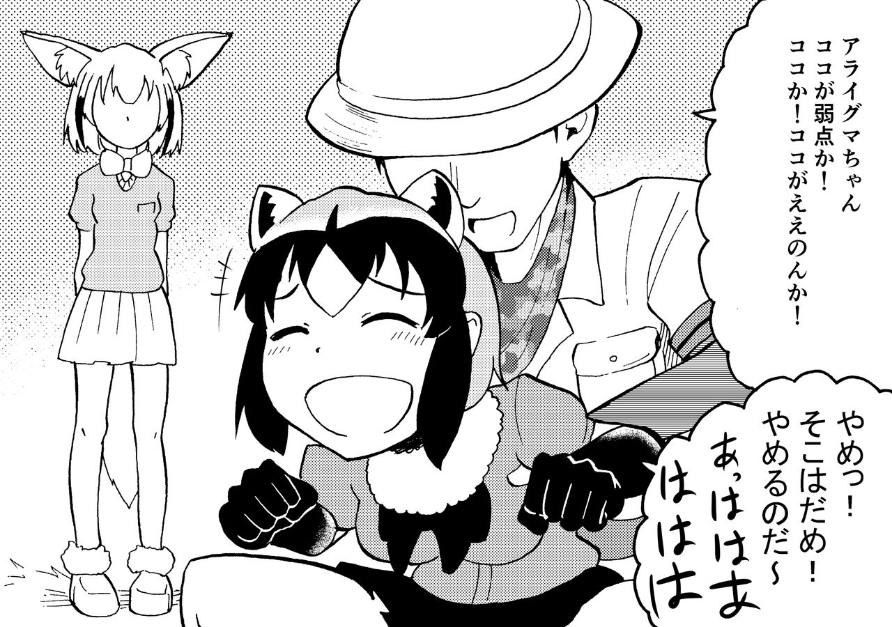 Iyana Kao o Suru Fennec page 2 full