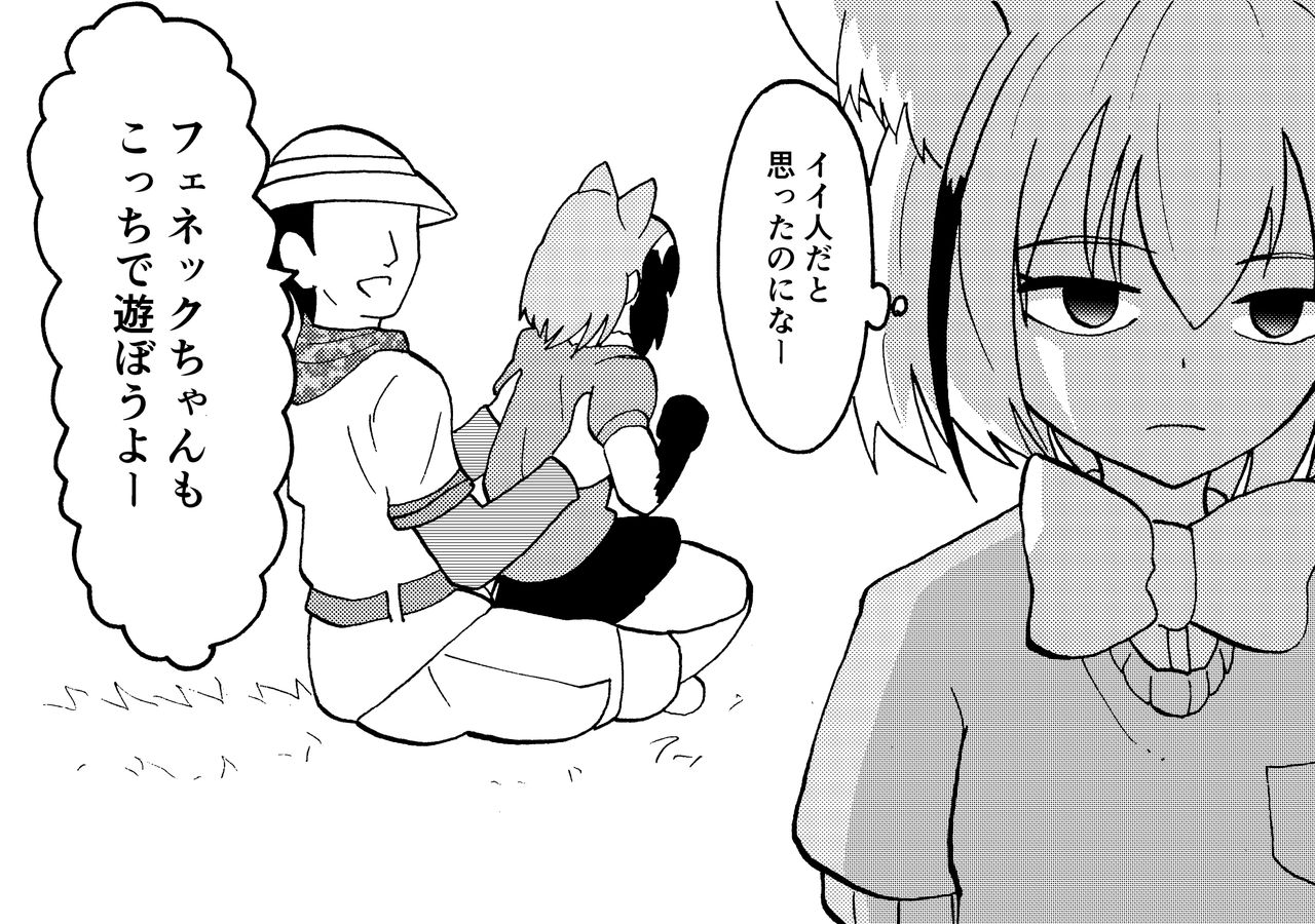Iyana Kao o Suru Fennec page 4 full