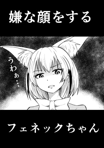 Iyana Kao o Suru Fennec cover