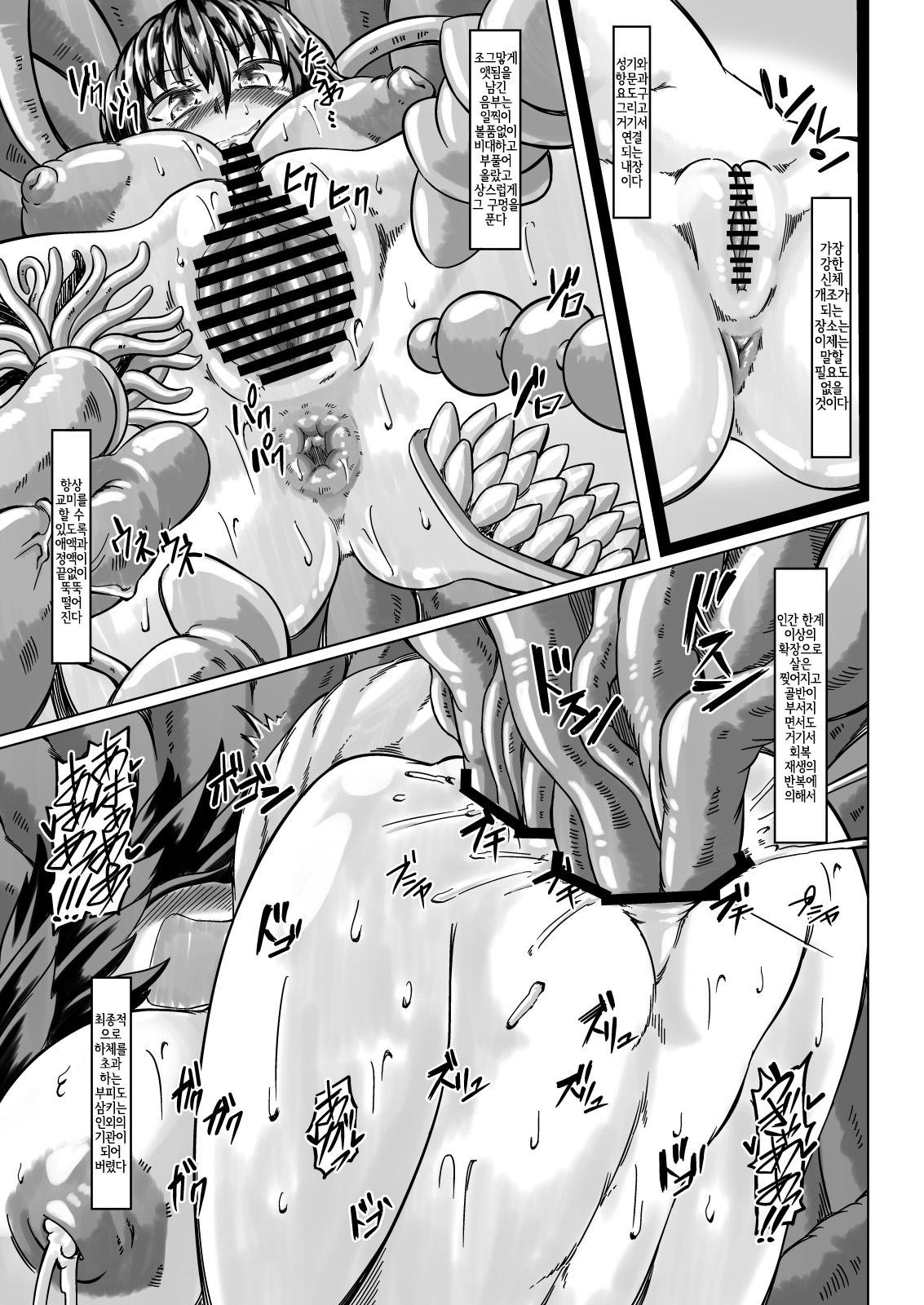 Shokushu ni Minikuku saremashita -Shintai Kaizou Shokushu Naedoko Hon- page 10 full